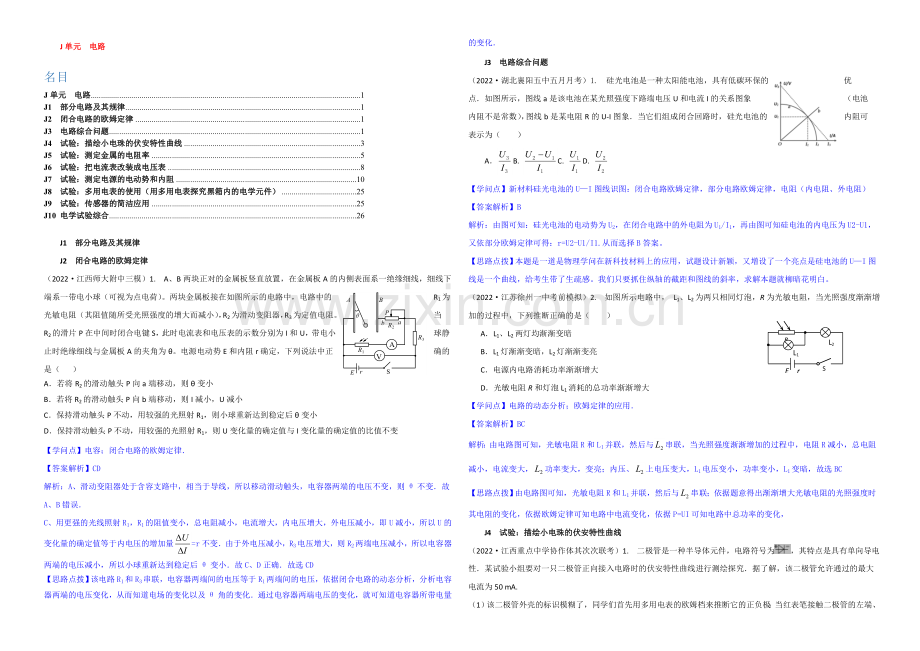 【2021届备考】2020全国名校物理试题分类解析汇编：专题十：-电路-Word版含解析.docx_第1页