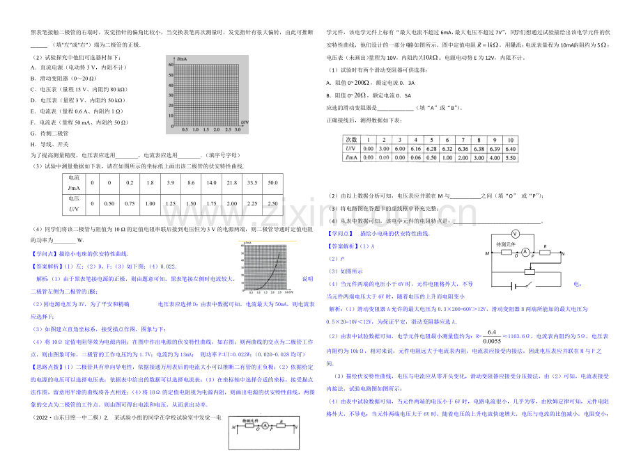 【2021届备考】2020全国名校物理试题分类解析汇编：专题十：-电路-Word版含解析.docx_第2页