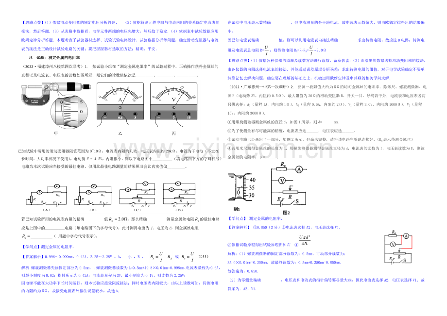 【2021届备考】2020全国名校物理试题分类解析汇编：专题十：-电路-Word版含解析.docx_第3页