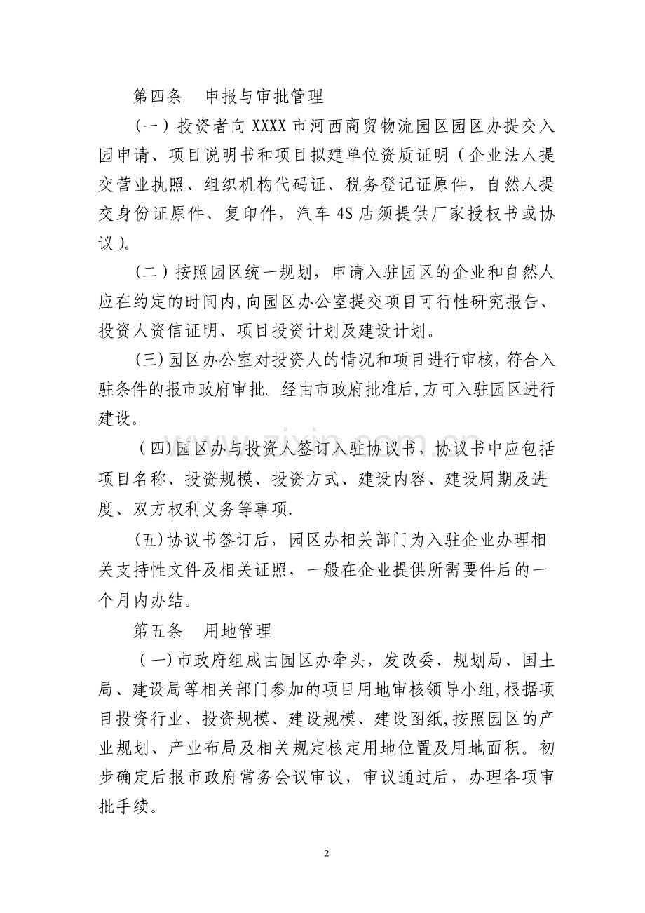 物流园区企业入驻管理办法.doc_第2页