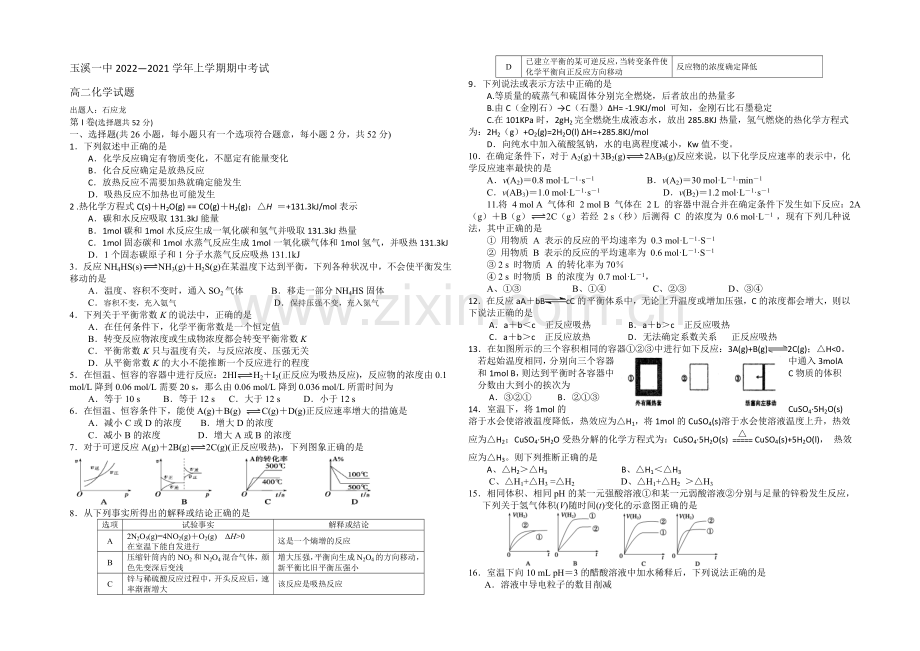 云南省玉溪一中2020-2021学年高二上学期期中考试化学-Word版含答案.docx_第1页