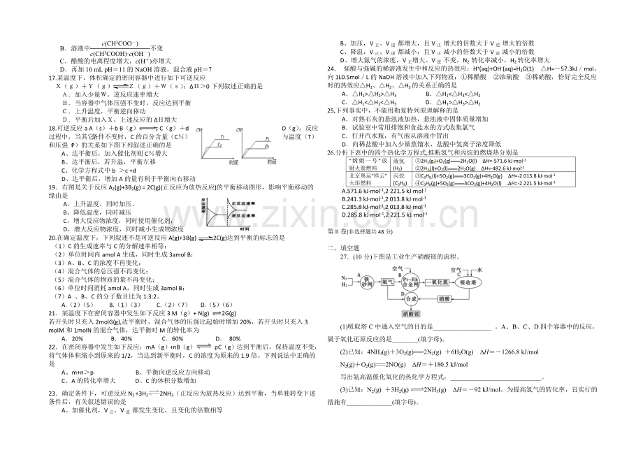 云南省玉溪一中2020-2021学年高二上学期期中考试化学-Word版含答案.docx_第2页