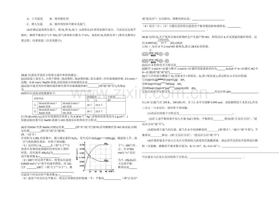 云南省玉溪一中2020-2021学年高二上学期期中考试化学-Word版含答案.docx_第3页