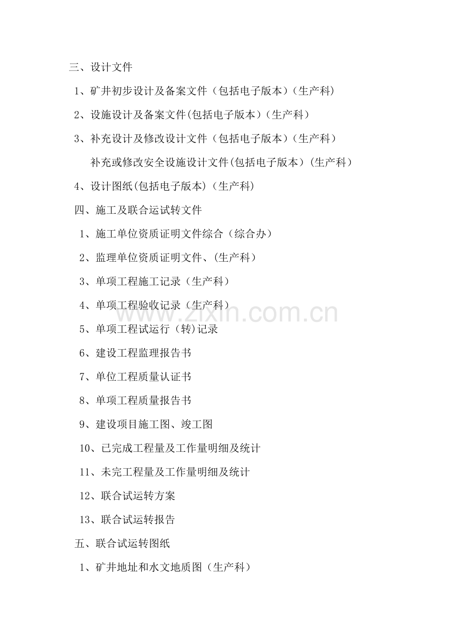 竣工验收需各单位提供的资料.doc_第2页