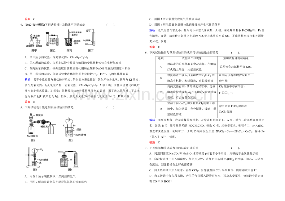 2021高考化学(江苏专用)二轮专题滚动加练4(含新题及解析).docx_第2页