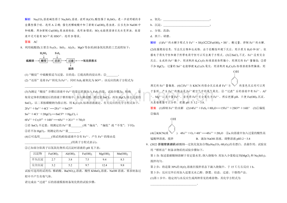 2021高考化学(江苏专用)二轮专题滚动加练4(含新题及解析).docx_第3页