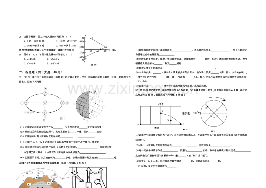 福建省长泰一中2020-2021学年高一上学期期中考试地理-Word版含答案.docx_第3页