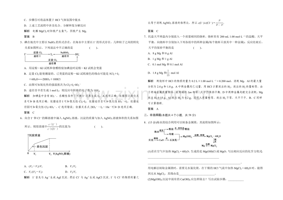 2021高考化学总复习(江西版)作业本：第4章-课时3-富集在海水中的元素.docx_第2页