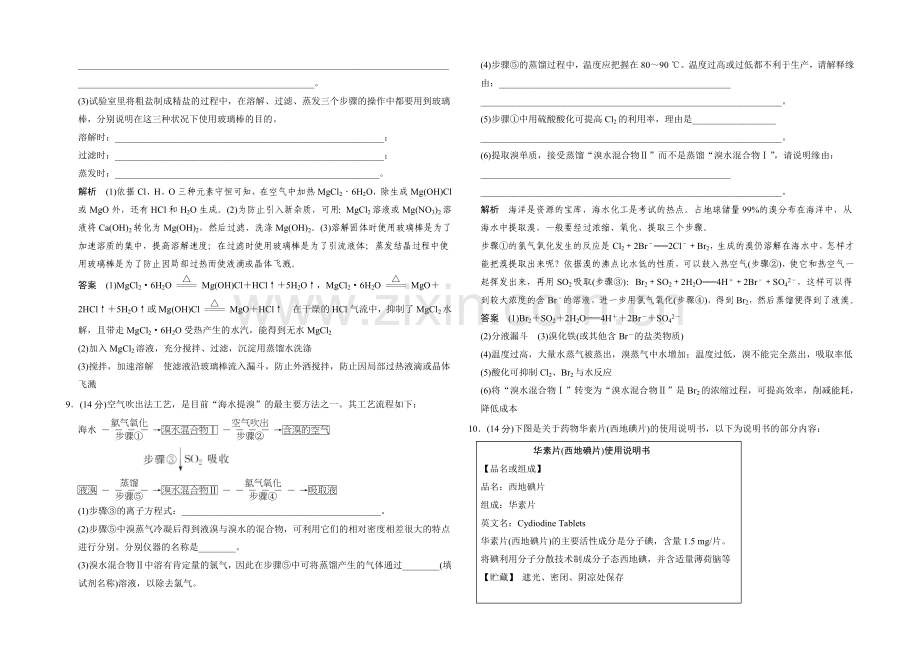 2021高考化学总复习(江西版)作业本：第4章-课时3-富集在海水中的元素.docx_第3页