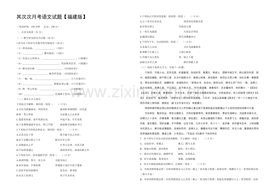 福建版2022届高三上学期第二次月考-语文-Word版含答案.docx_第1页