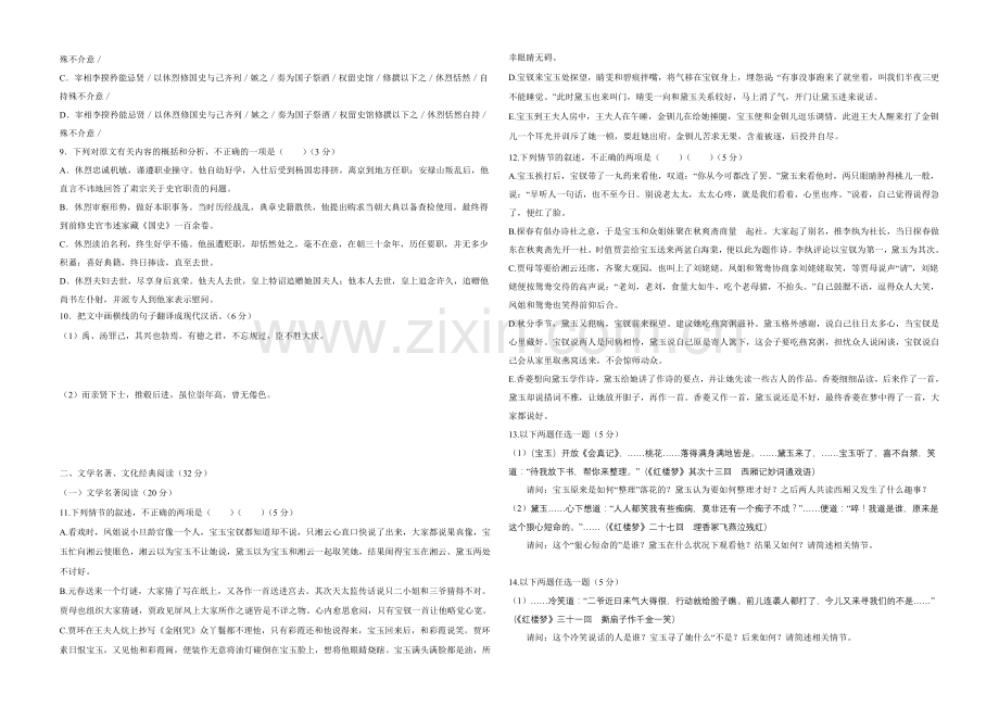 福建版2022届高三上学期第二次月考-语文-Word版含答案.docx_第2页