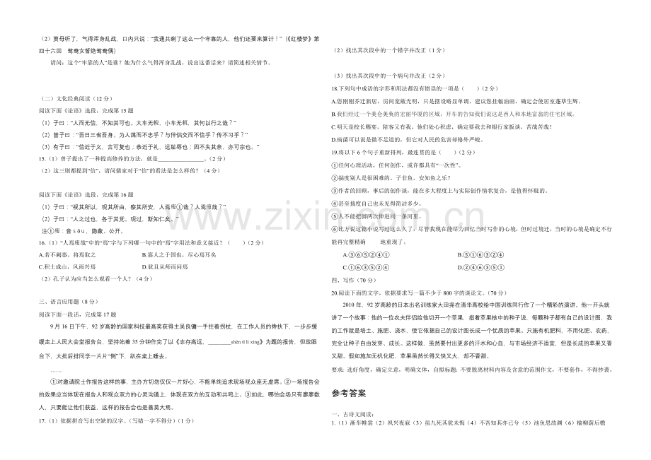 福建版2022届高三上学期第二次月考-语文-Word版含答案.docx_第3页