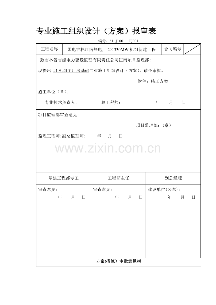 施工方案(主厂房基础)正式.doc_第1页