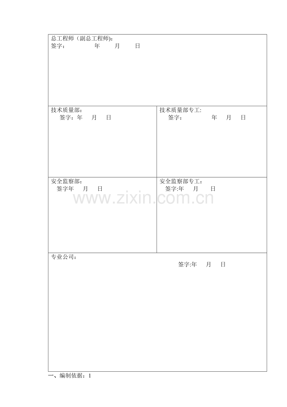 施工方案(主厂房基础)正式.doc_第2页