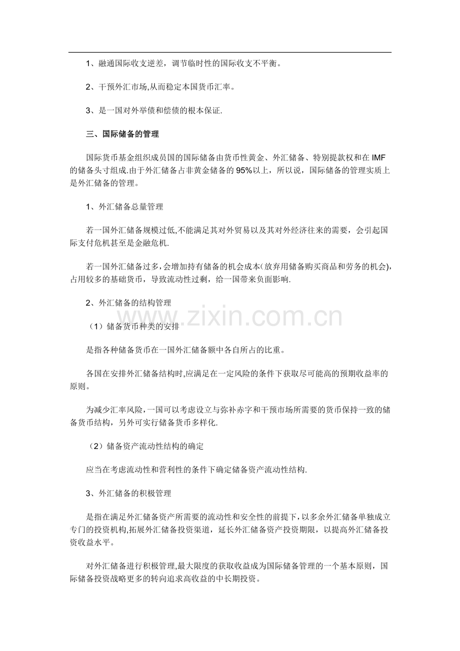 中级经济师《经济基础知识》知识点：国际储备资料.doc_第2页