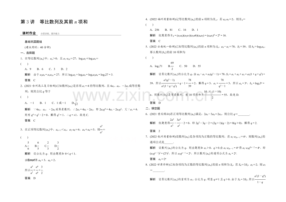 2022届-数学一轮(理科)浙江专用-第五章-平面向量-5-3.docx_第1页