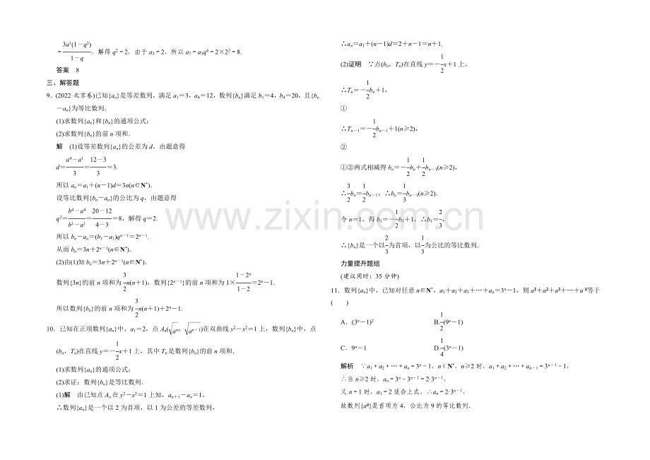 2022届-数学一轮(理科)浙江专用-第五章-平面向量-5-3.docx_第2页