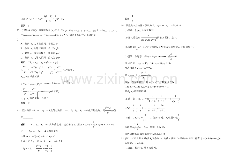 2022届-数学一轮(理科)浙江专用-第五章-平面向量-5-3.docx_第3页