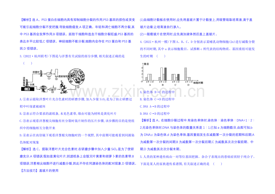 2021届生物二轮复习：高考选择题36分练(7)-Word版含解析.docx_第2页