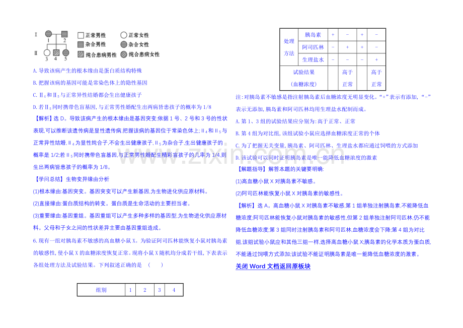 2021届生物二轮复习：高考选择题36分练(7)-Word版含解析.docx_第3页