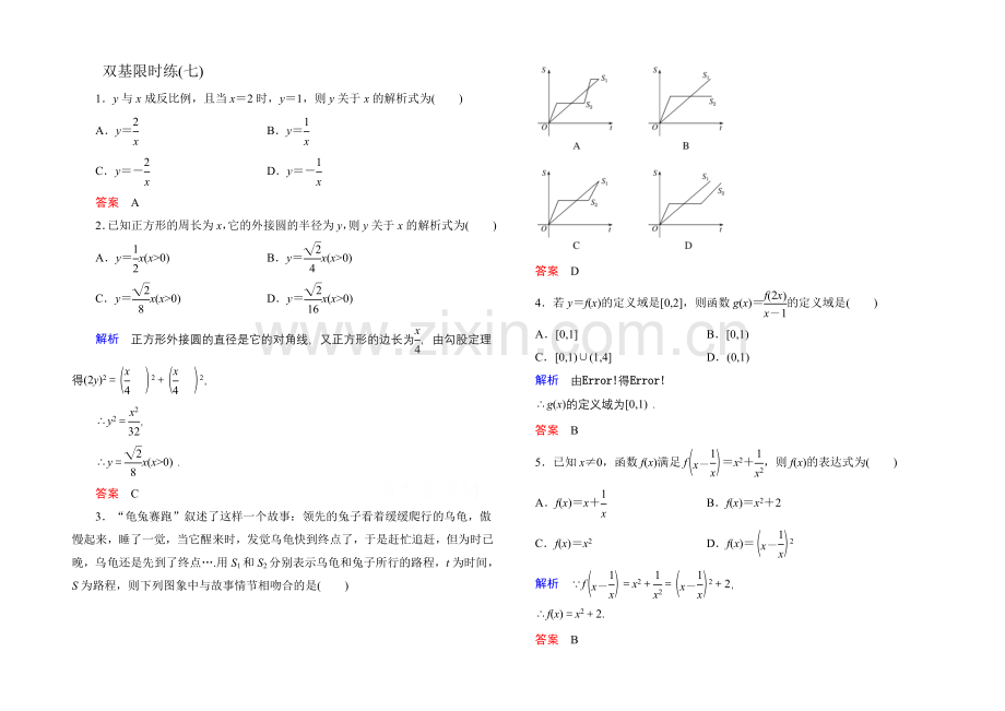 2020-2021学年人教A版高中数学必修1双基限时练7.docx_第1页