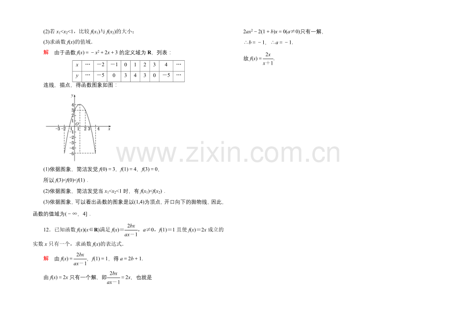 2020-2021学年人教A版高中数学必修1双基限时练7.docx_第3页