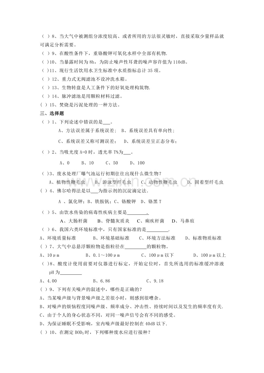 环境工程专业综合考试题库.doc_第2页