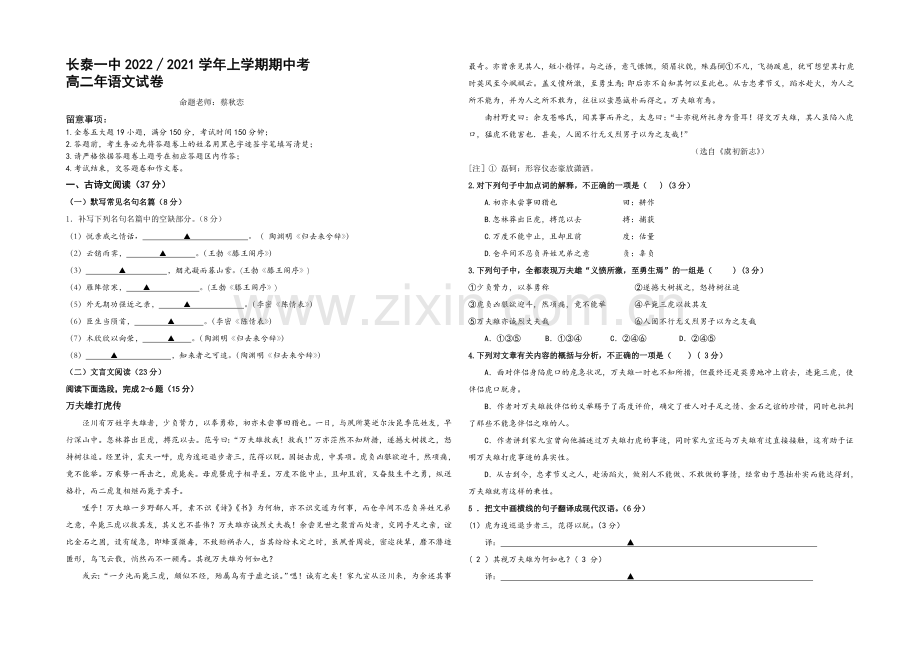 【Ks5u发布】福建省长泰一中2020-2021学年高二上学期期中考试语文(文)-Word版含答案.docx_第1页