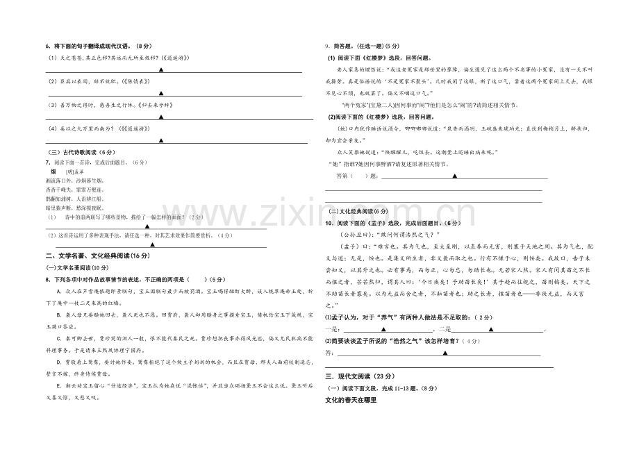 【Ks5u发布】福建省长泰一中2020-2021学年高二上学期期中考试语文(文)-Word版含答案.docx_第2页