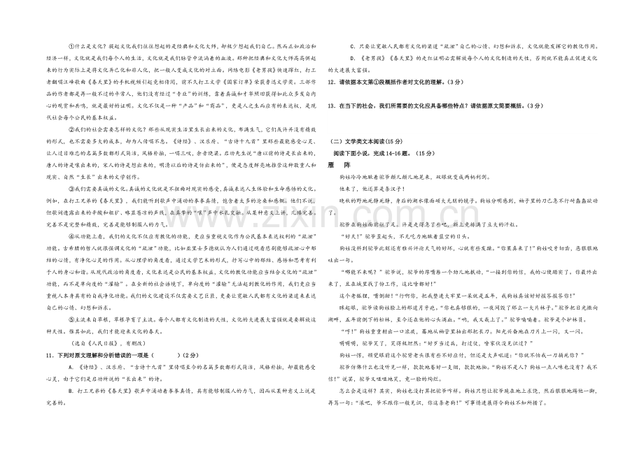 【Ks5u发布】福建省长泰一中2020-2021学年高二上学期期中考试语文(文)-Word版含答案.docx_第3页