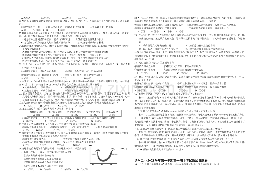 浙江省杭州二中2020-2021学年高一上学期期中考试政治-Word版含答案.docx_第2页