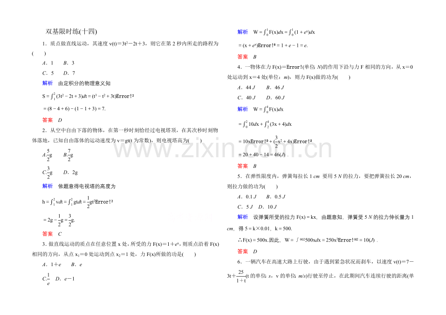 2020-2021学年人教A版高中数学选修2-2双基限时练14.docx_第1页