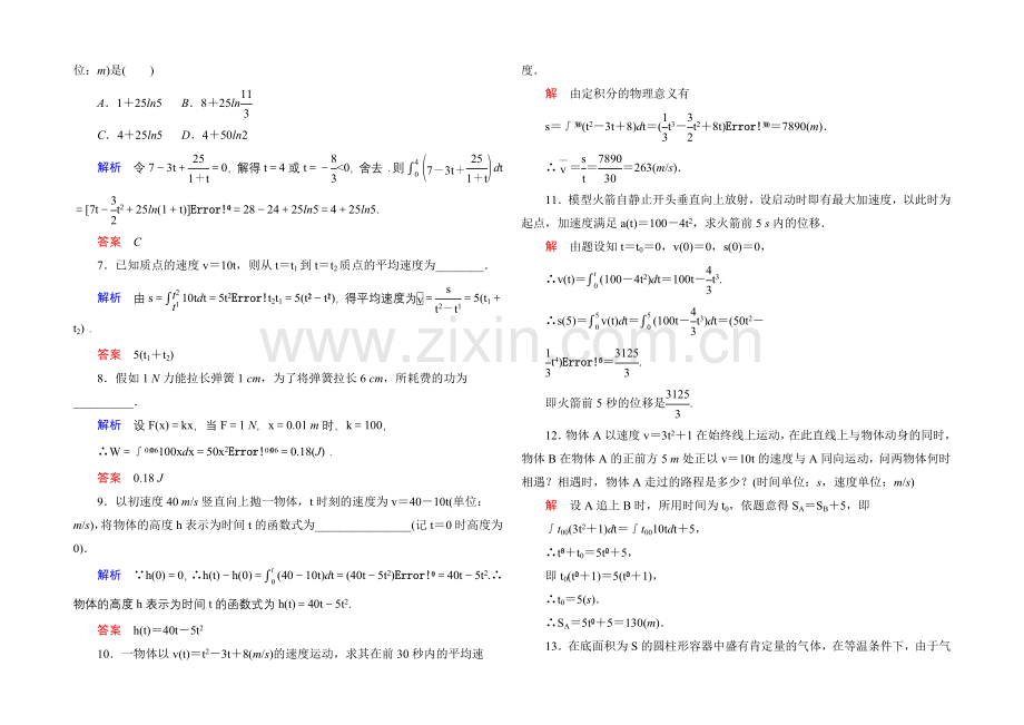 2020-2021学年人教A版高中数学选修2-2双基限时练14.docx_第2页