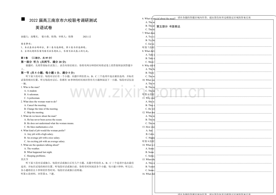 江苏省南京市六校联考2022届高三上学期12月调研测试-英语-Word版含答案.docx_第1页