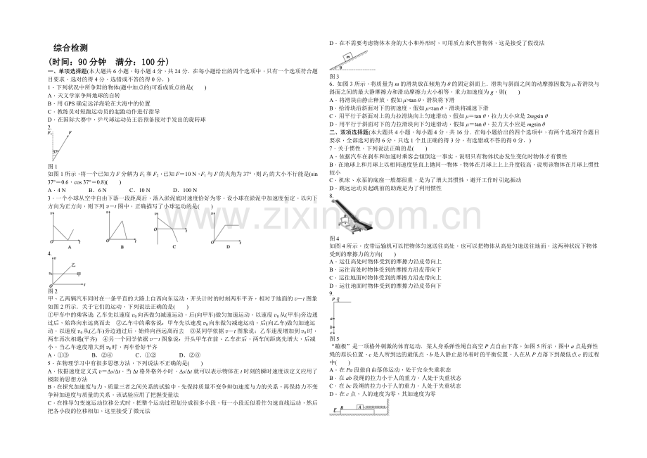 2021-2022学年高一物理粤教版必修1-综合检测-Word版含解析.docx_第1页