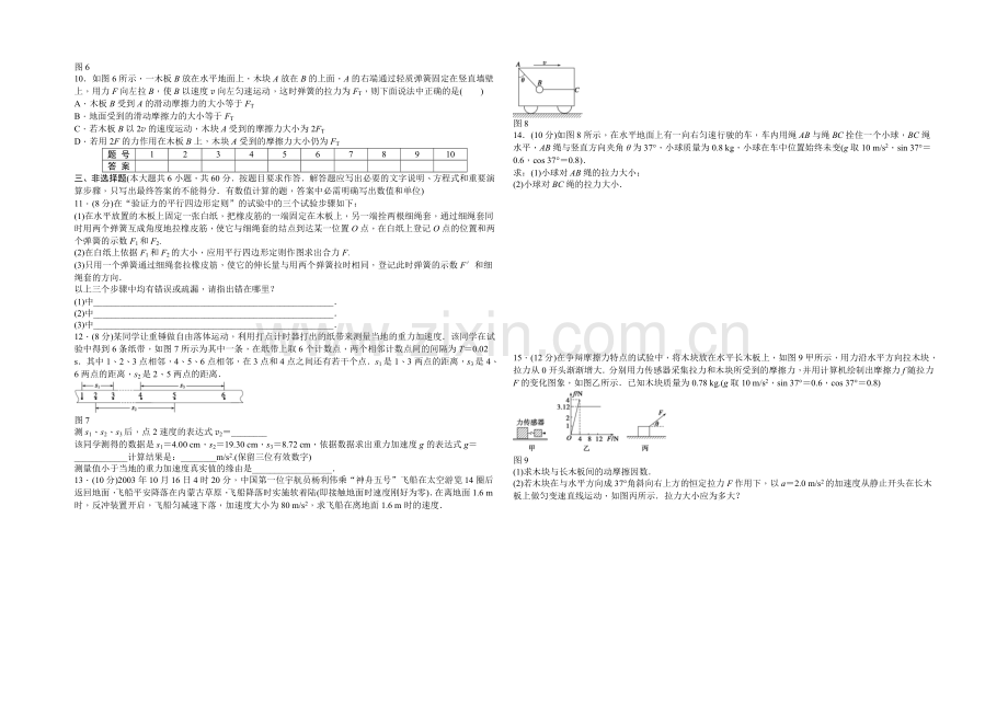 2021-2022学年高一物理粤教版必修1-综合检测-Word版含解析.docx_第2页