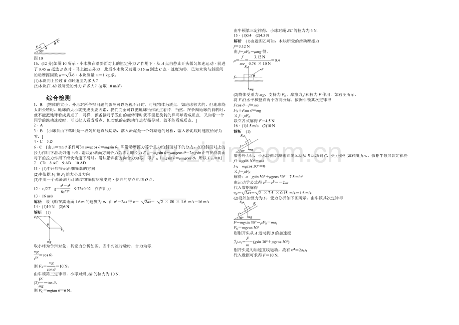 2021-2022学年高一物理粤教版必修1-综合检测-Word版含解析.docx_第3页