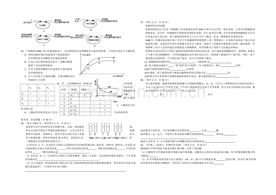 新课标Ⅱ第三辑2022届高三上学期第二次月考-生物-Word版含答案.docx_第3页