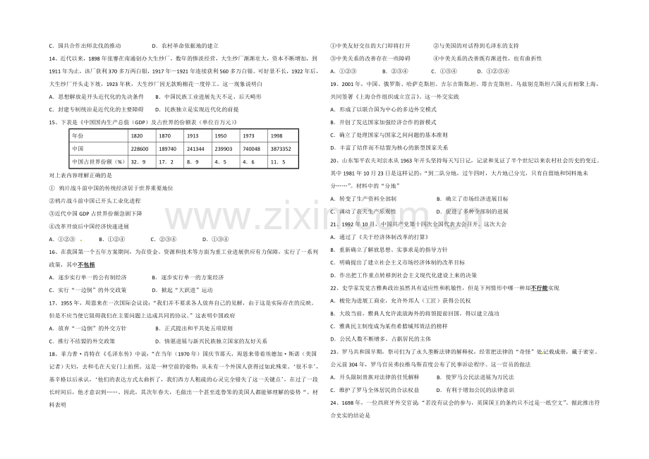 浙江省东阳中学2020-2021学年高二下学期期中考试历史试题-Word版含答案.docx_第2页