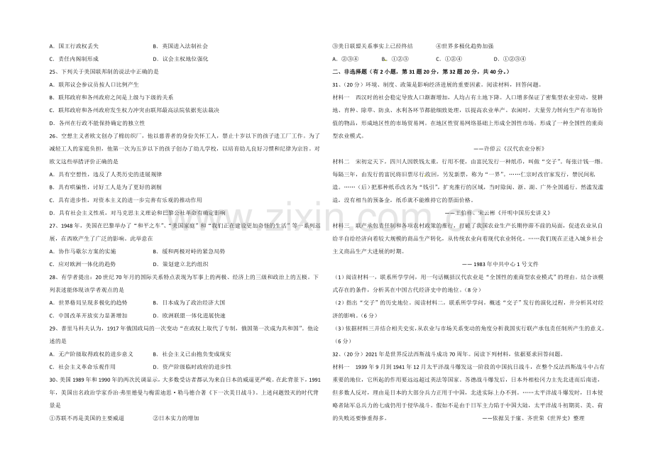 浙江省东阳中学2020-2021学年高二下学期期中考试历史试题-Word版含答案.docx_第3页