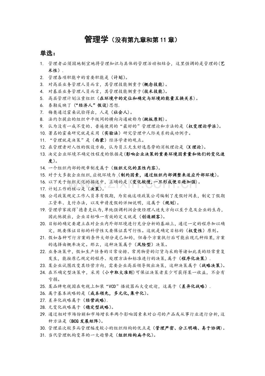 管理学课后题答案.doc_第1页