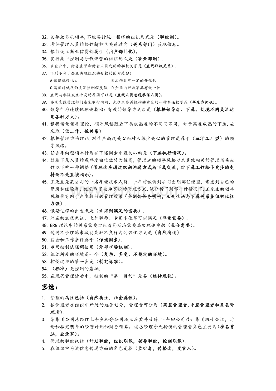 管理学课后题答案.doc_第2页