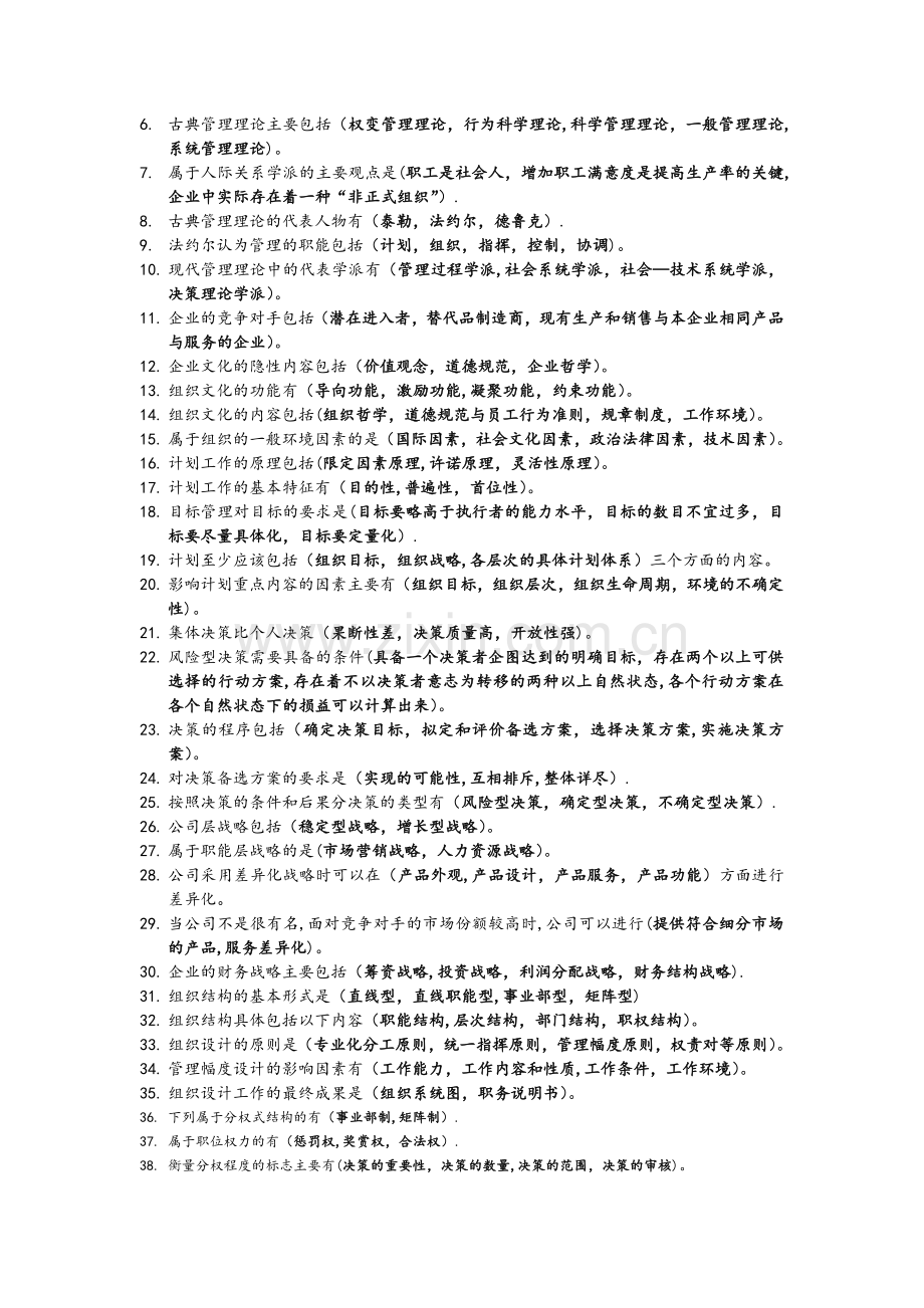 管理学课后题答案.doc_第3页