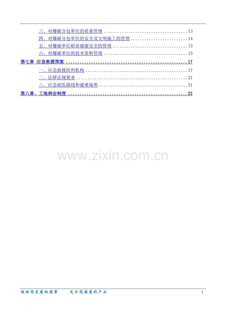 爆破工程总承包管理方案.doc_第2页