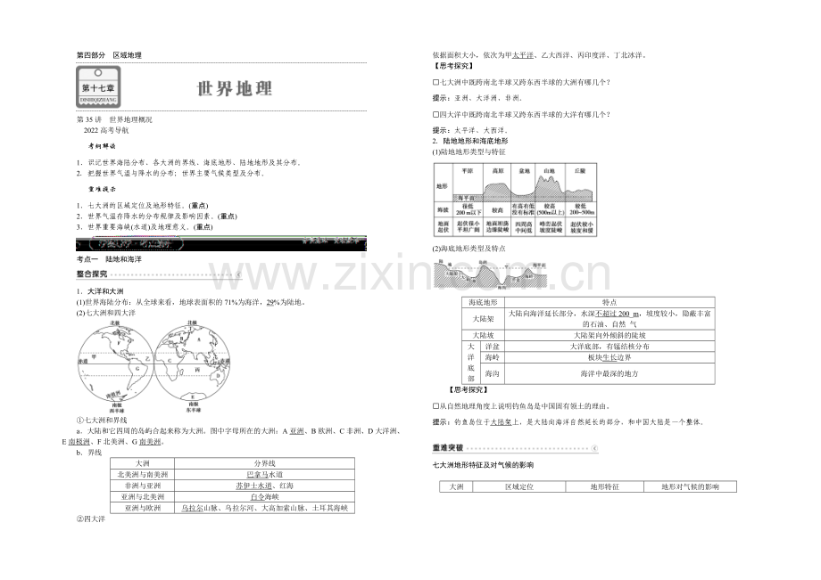 2022届(新课标)地理大一轮复习配套文档：第十七章-世界地理-第35讲-世界地理概况.docx_第1页