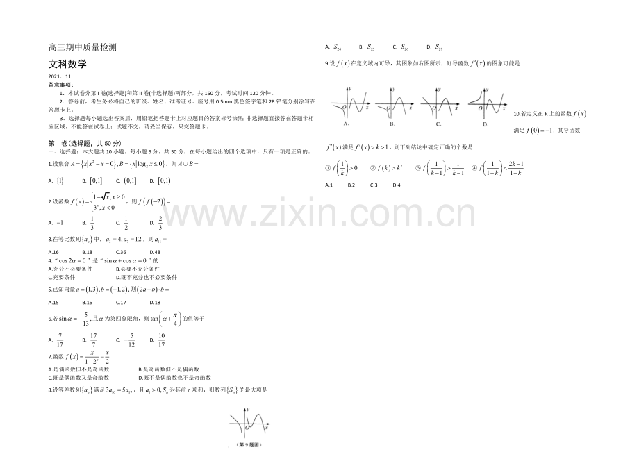 山东省莱芜市2022届高三上学期期中考试数学(文)试题-Word版含答案.docx_第1页