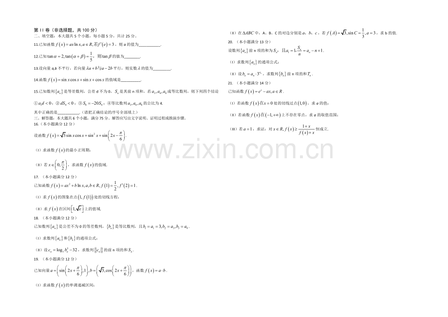 山东省莱芜市2022届高三上学期期中考试数学(文)试题-Word版含答案.docx_第2页