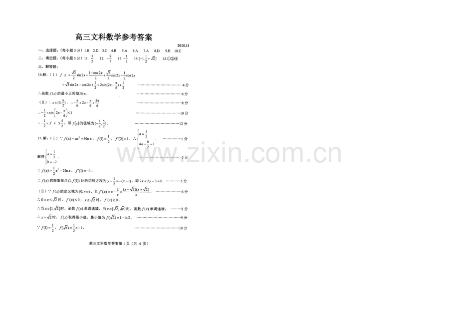 山东省莱芜市2022届高三上学期期中考试数学(文)试题-Word版含答案.docx_第3页