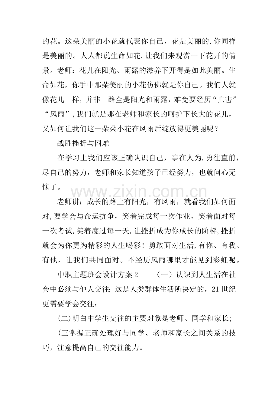 中职主题班会设计方案.docx_第2页