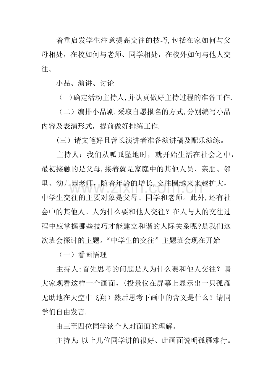 中职主题班会设计方案.docx_第3页